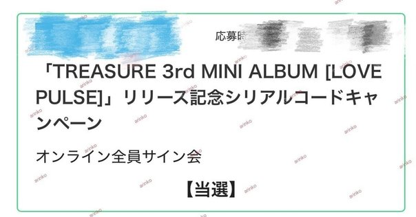 treasure 全員サイン　日本ヨントン　pleasure 当選枚数】 Treasure ヨントン Pleasure リリイベ｜니니