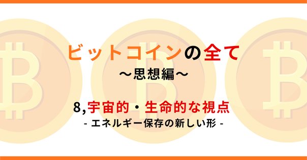 ★専用★ビットコイン・スタンダード ビットコイン・スタンダードを読んで思うこと｜Takumi Ikeda