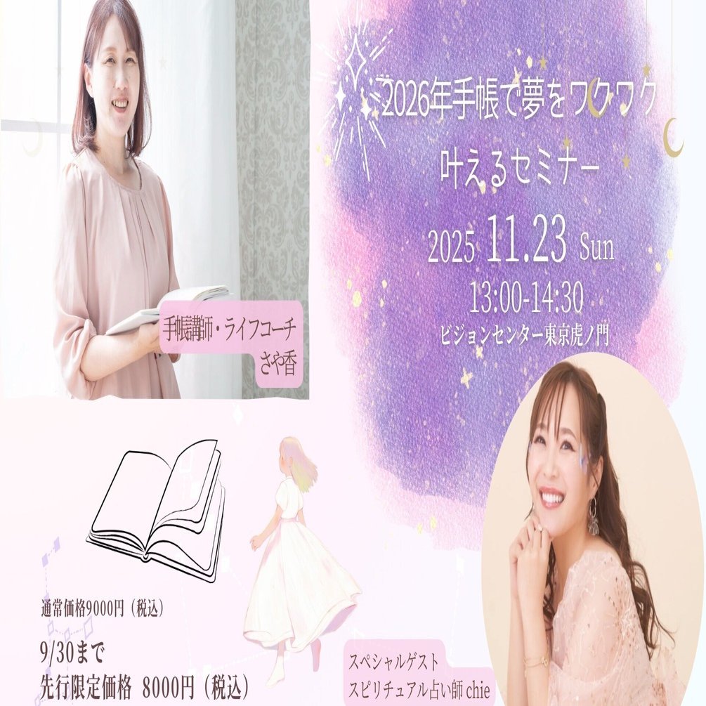 CHIEさんコラボ】東京で手帳の講座開催します！｜手帳の講師/脳科学