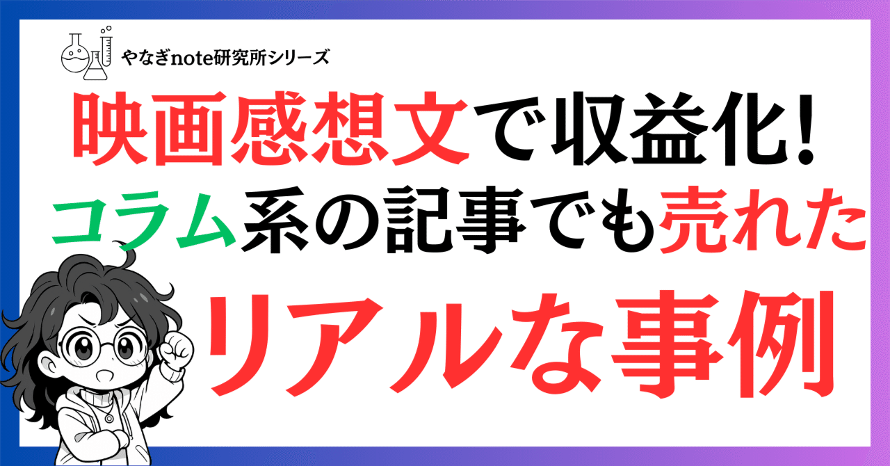 Monetize your movie reviews! Here is a realistic case study that ...