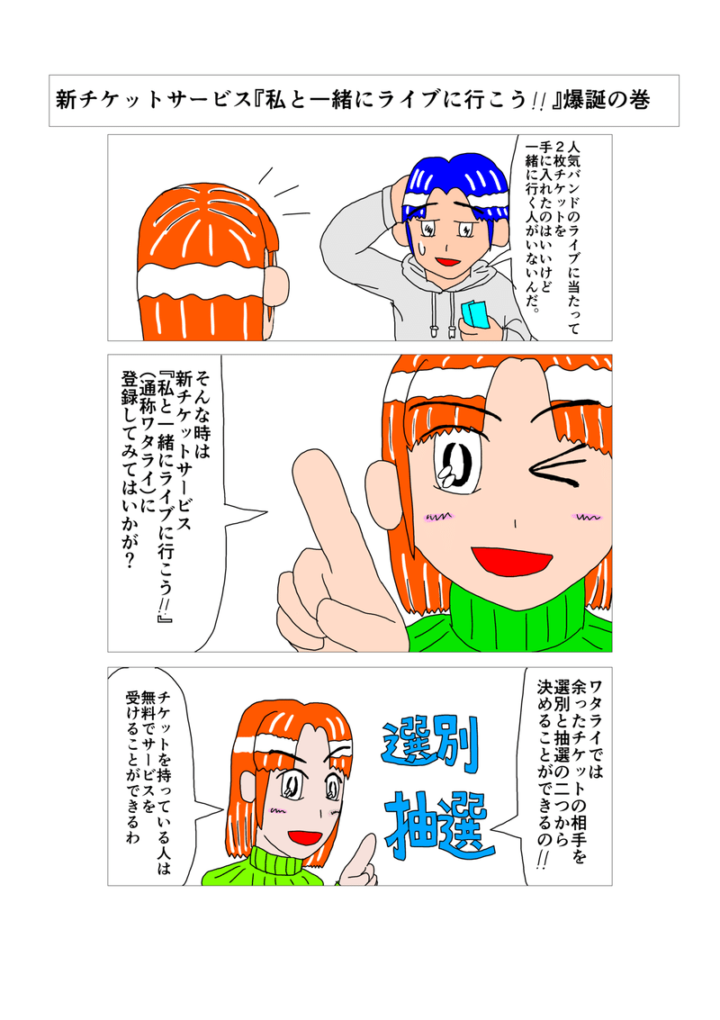 クラファン漫画ワタライカラー1