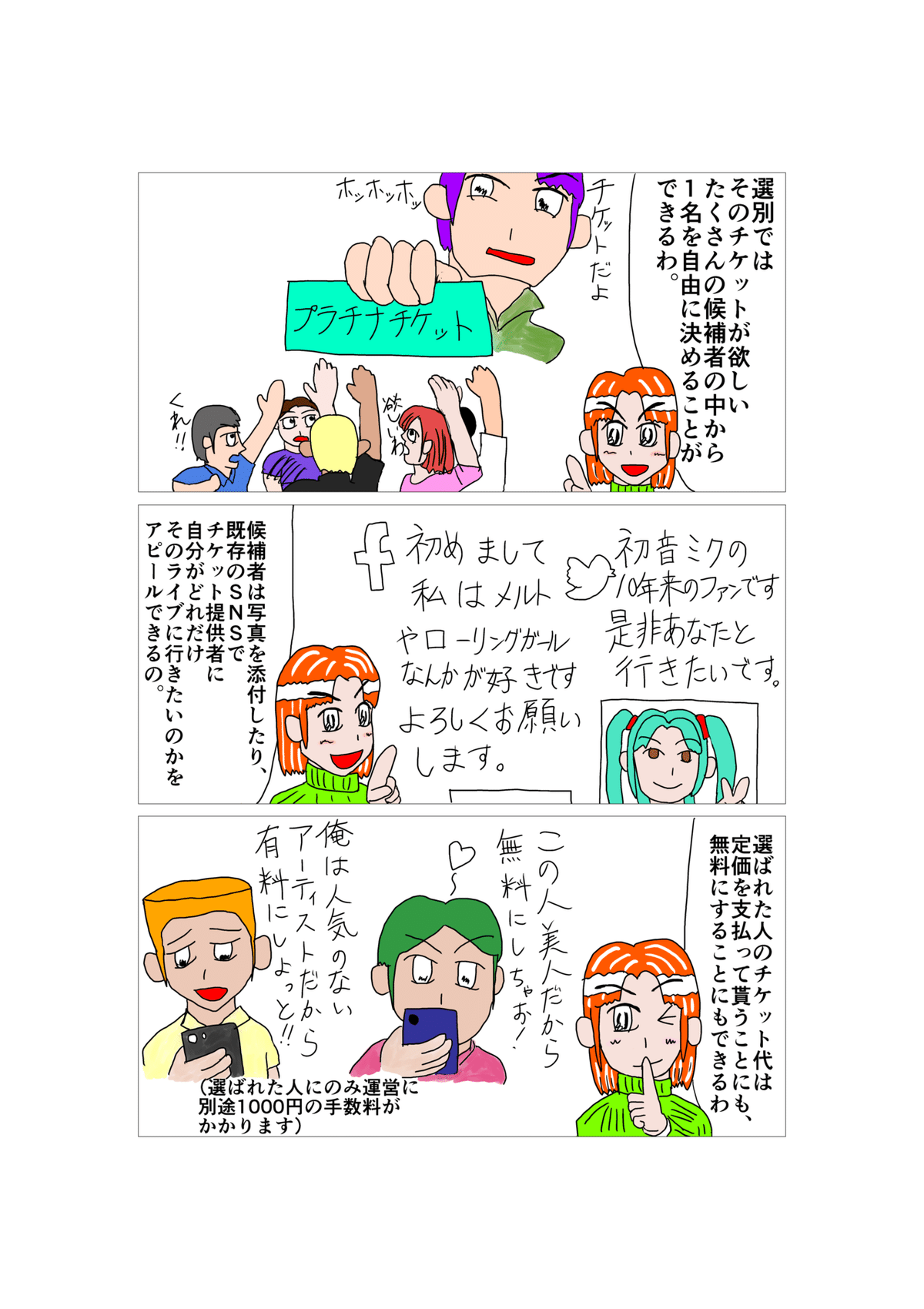 クラファン漫画ワタライカラー2