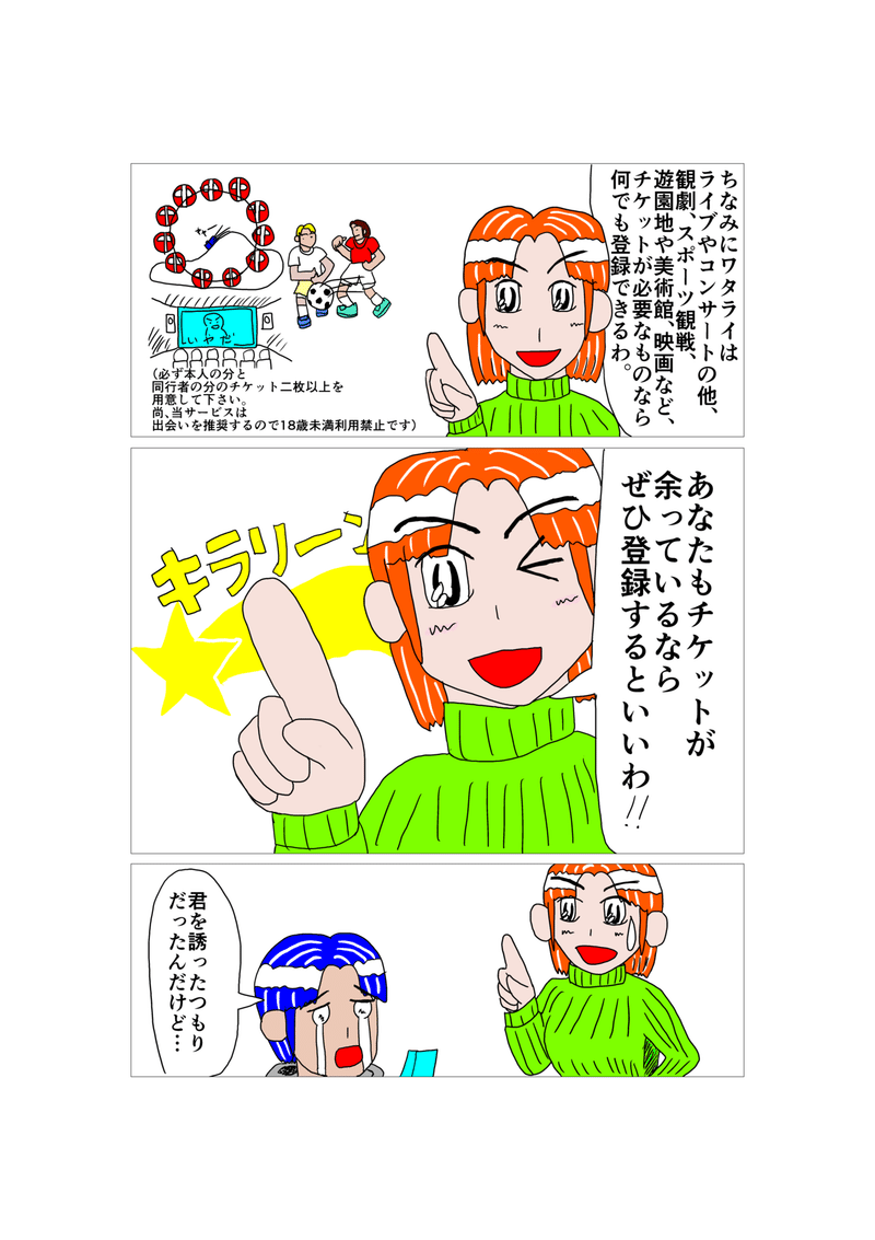 クラファン漫画ワタライカラー4