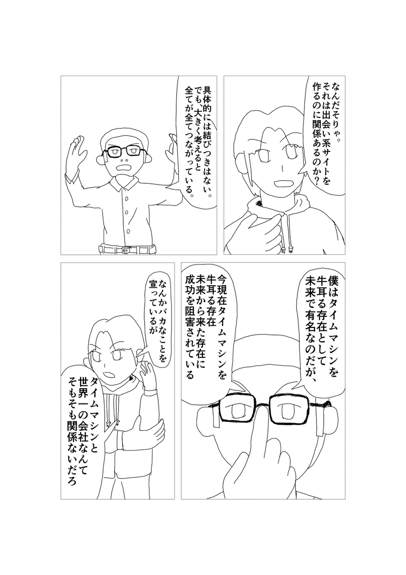 クラファン漫画「タイムマシン」2