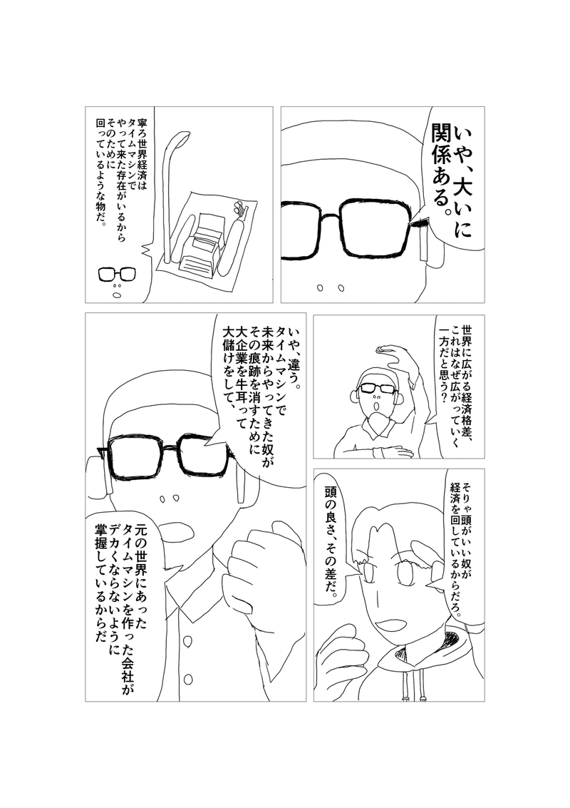 クラファン漫画「タイムマシン」3
