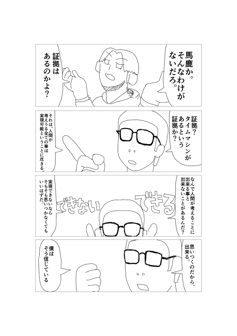 クラファン漫画「タイムマシン」4