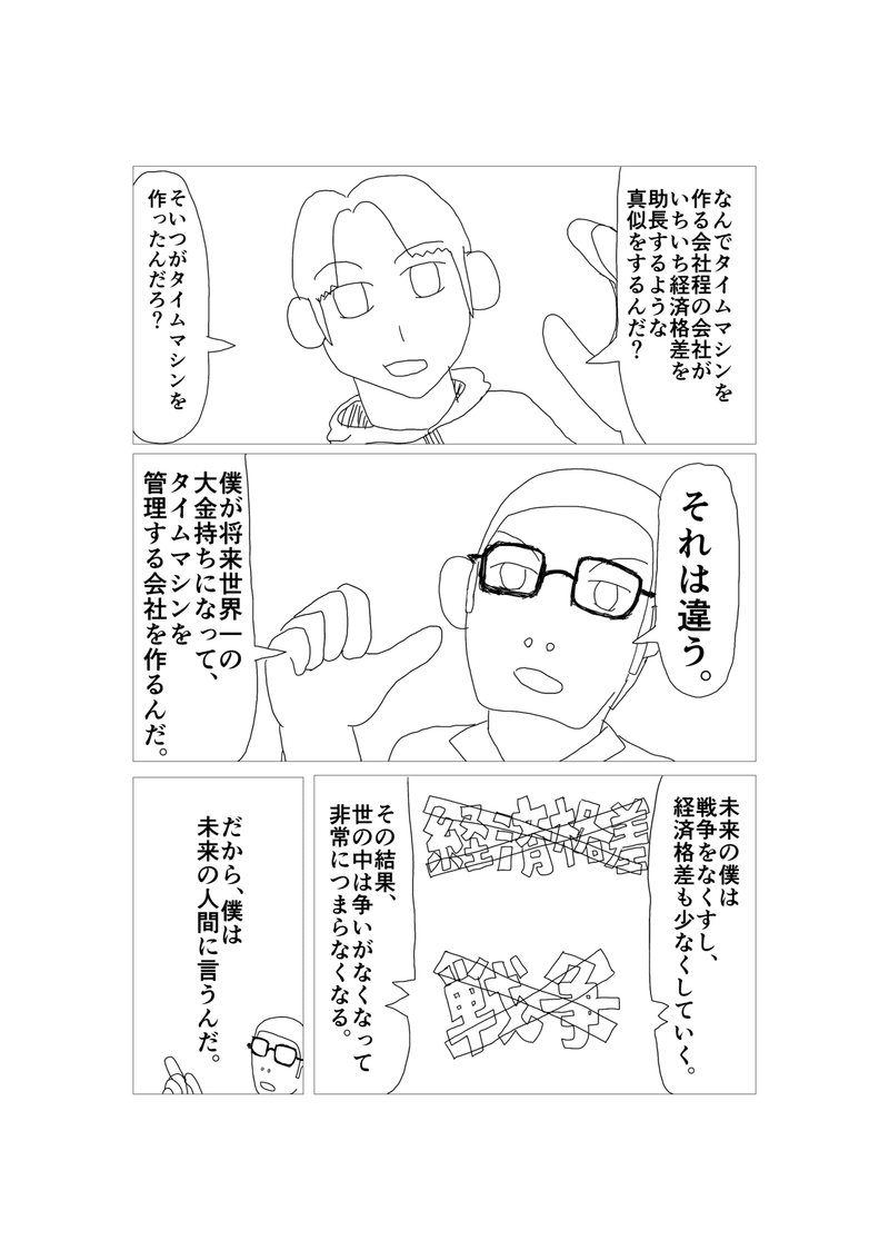 クラファン漫画「タイムマシン」5