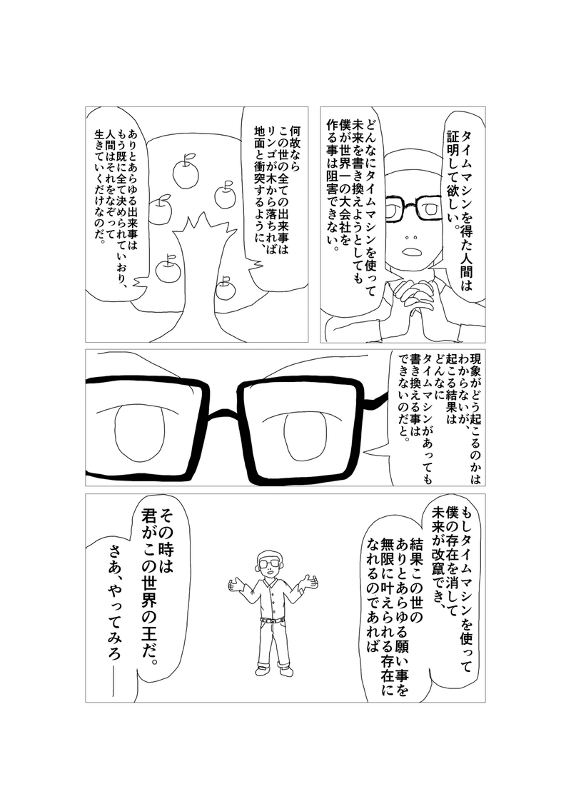 クラファン漫画「タイムマシン」6