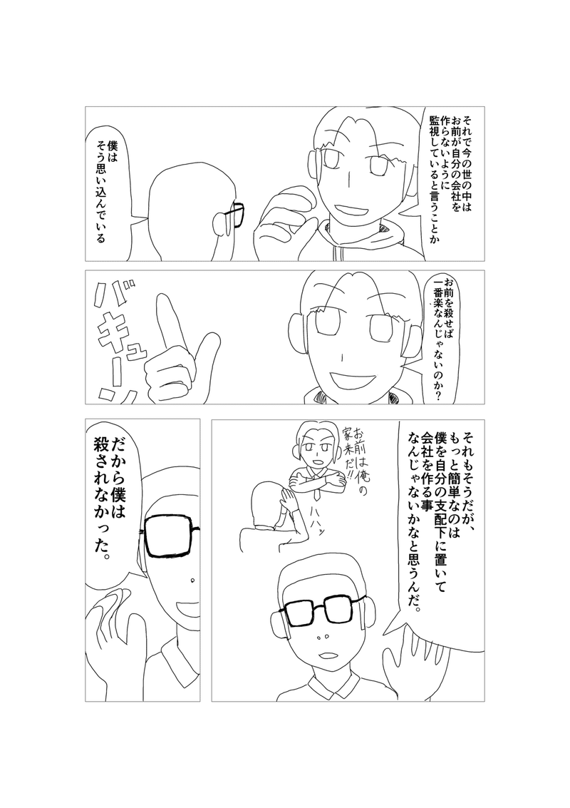クラファン漫画「タイムマシン」7