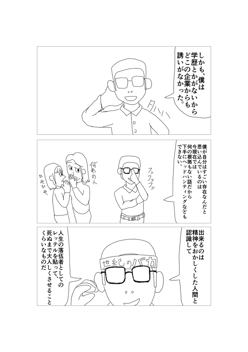 クラファン漫画「タイムマシン」8