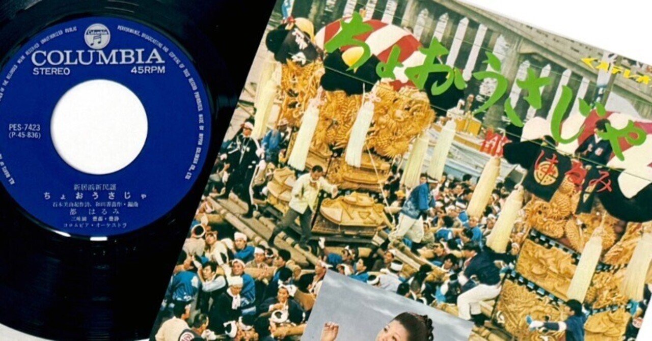 新居浜新民謡 ちょおうさじゃ｜フリーペーパーHoo-JA!