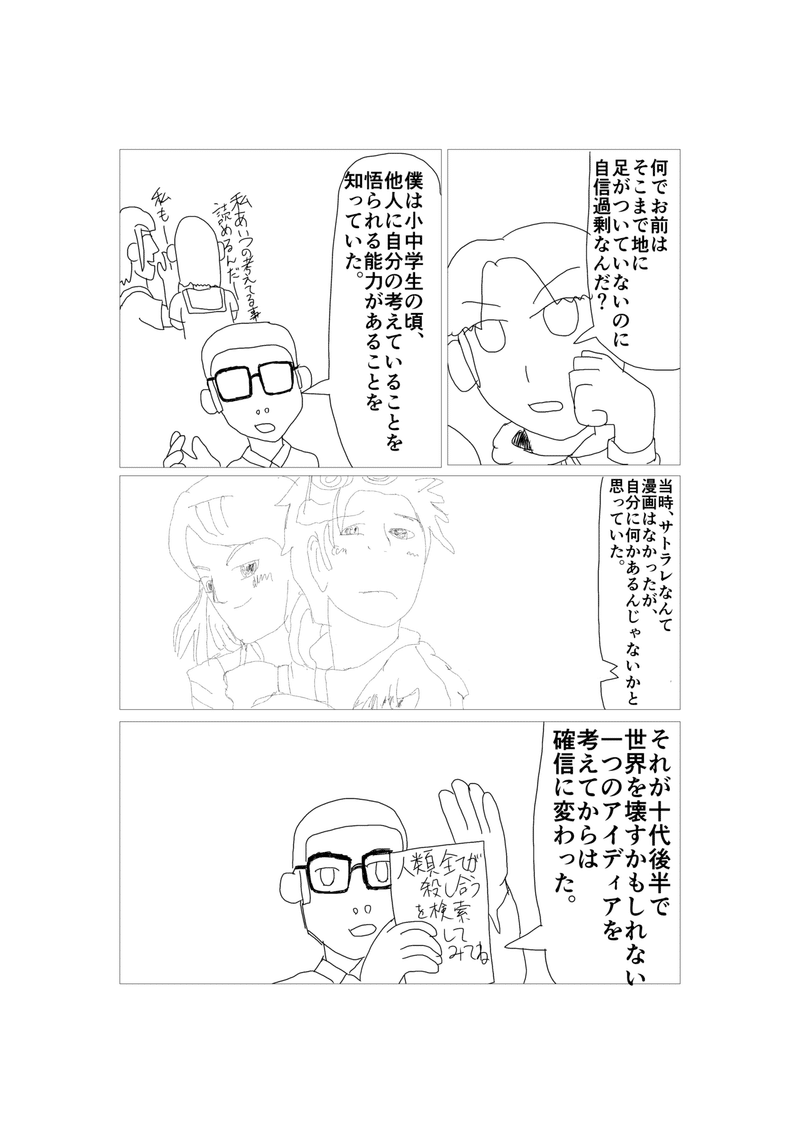 クラファン漫画「タイムマシン」9