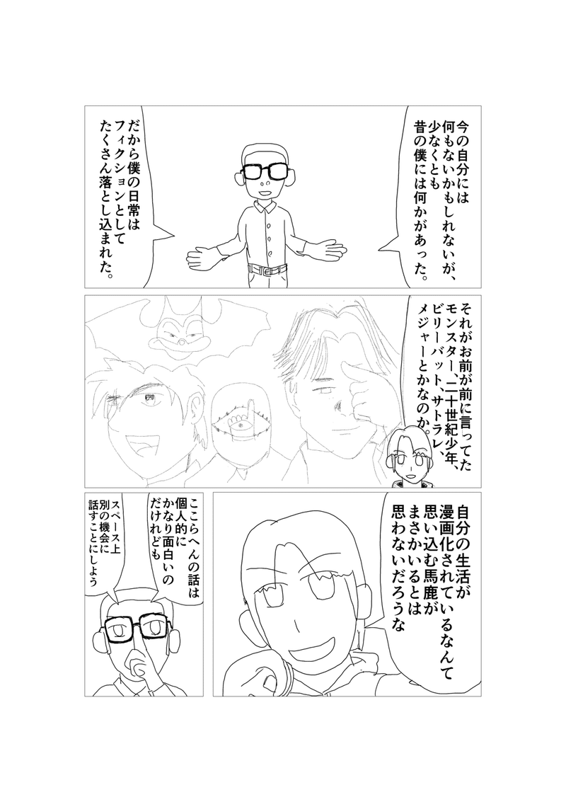 クラファン漫画「タイムマシン」10