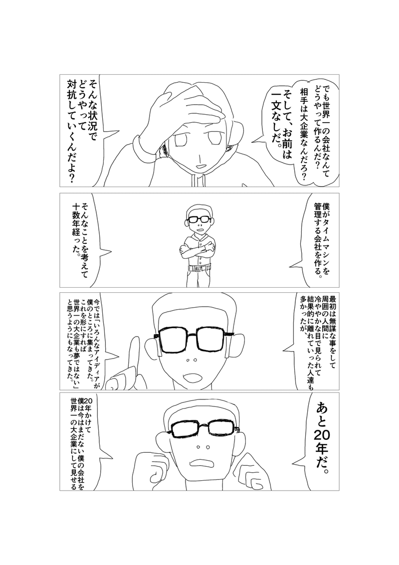 クラファン漫画「タイムマシン」11