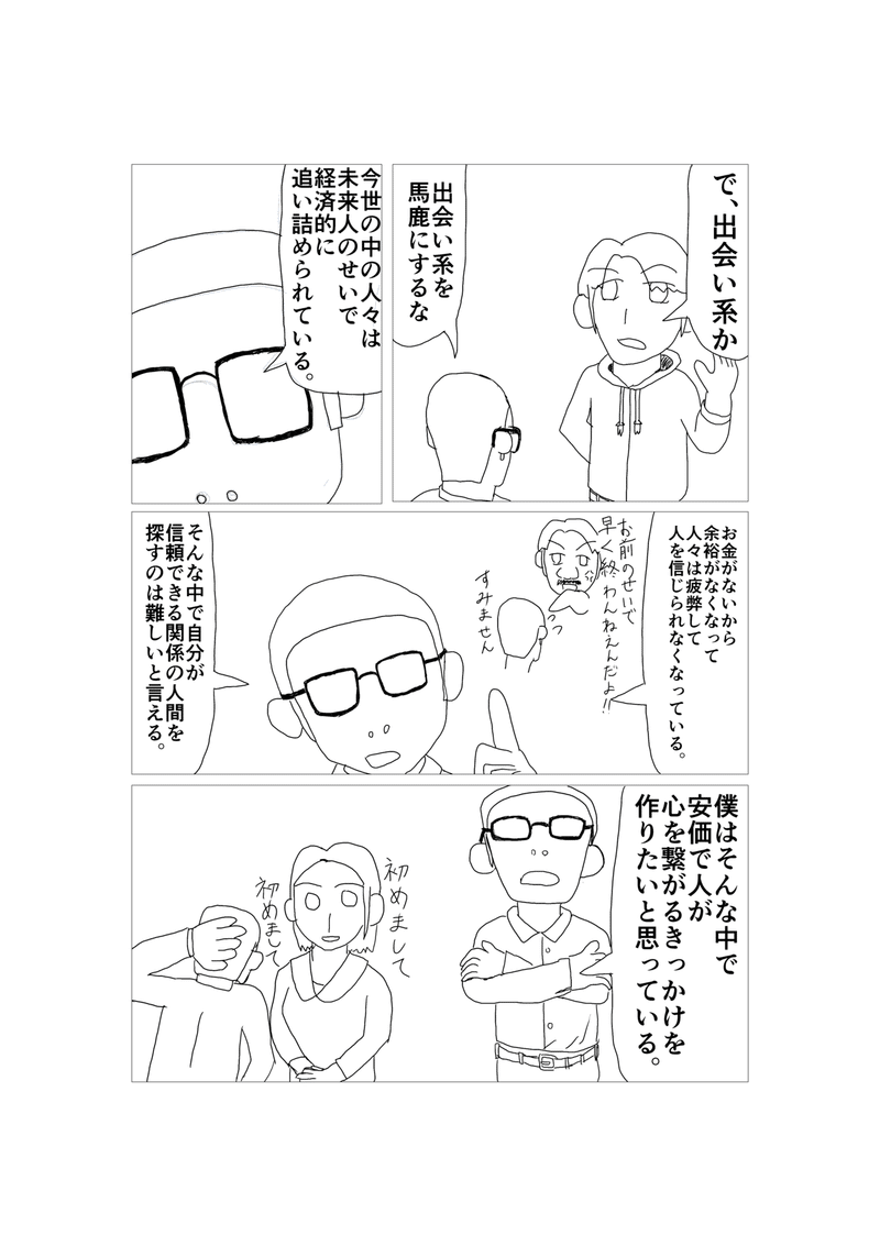 クラファン漫画「タイムマシン」12