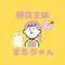 懸賞主婦まるちゃん｜懸賞情報＆当選率UP術