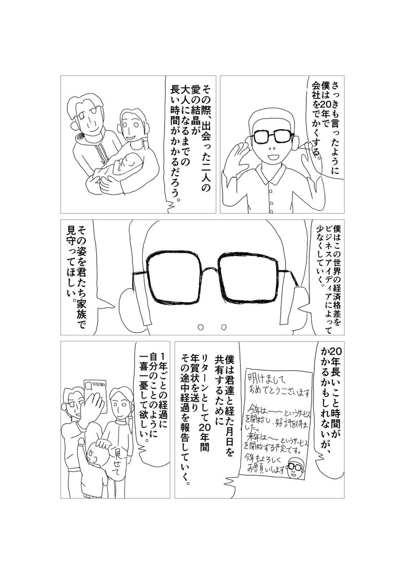 クラファン漫画「タイムマシン」14