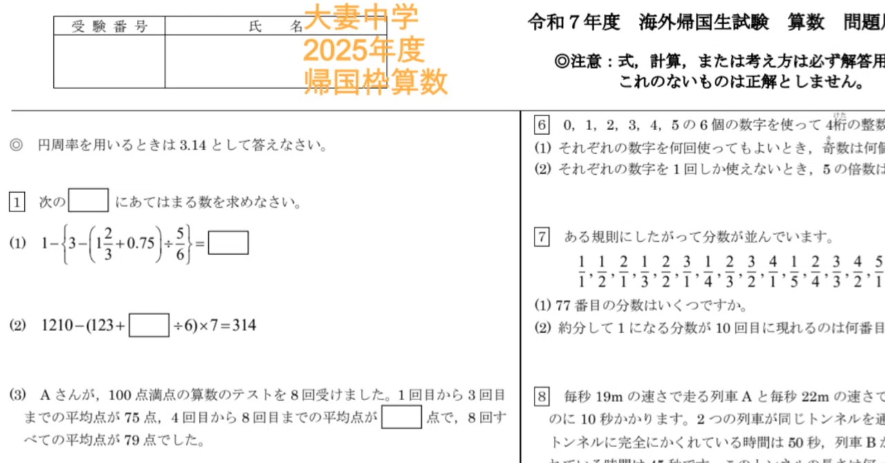 大妻中学の帰国枠算数 2025年度過去問解説｜いえてぃ