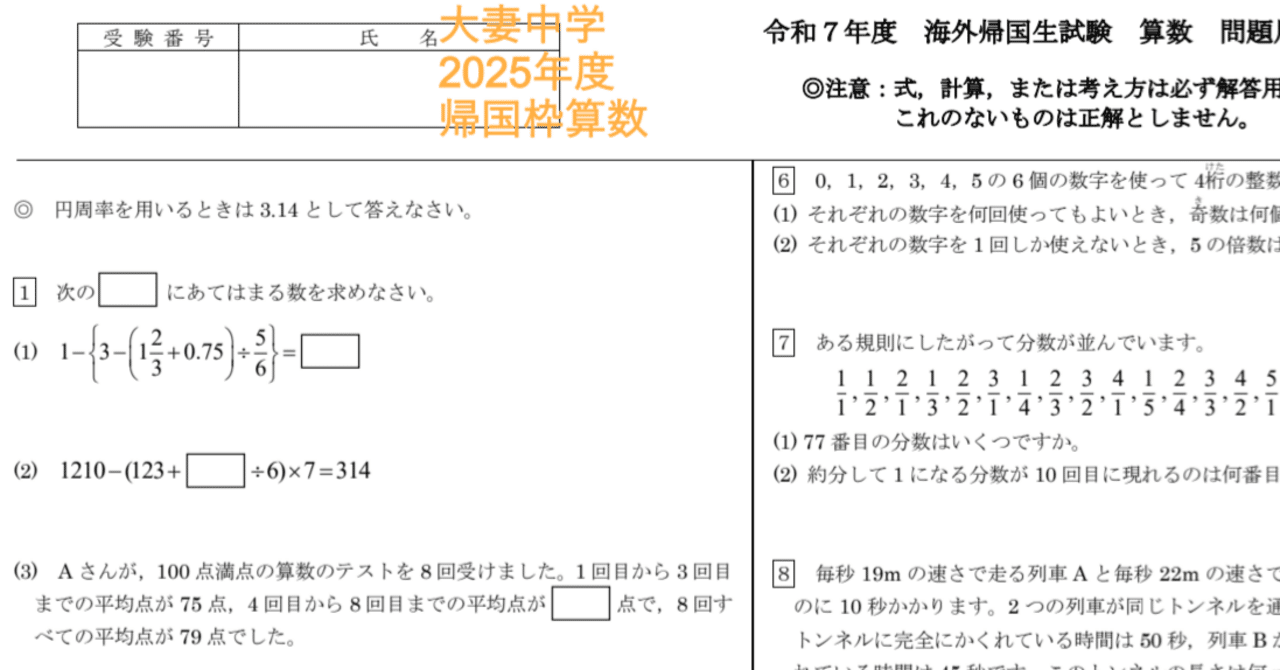大妻中学の帰国枠算数 2025年度過去問解説｜いえてぃ