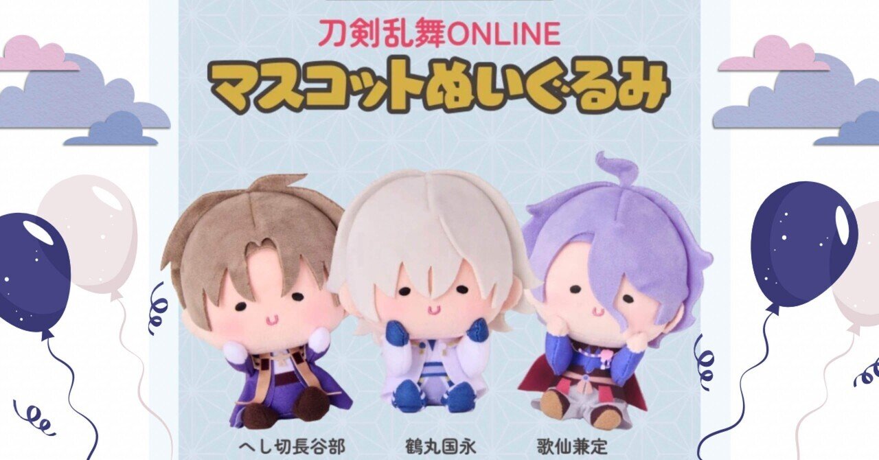 刀剣乱舞ONLINE🧸んまほっぺシリーズ｜月丸