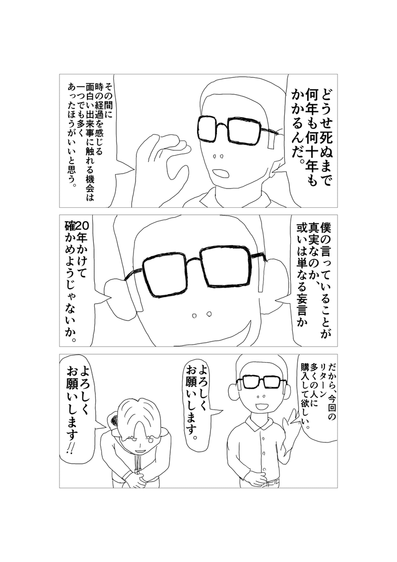 クラファン漫画「タイムマシン」15
