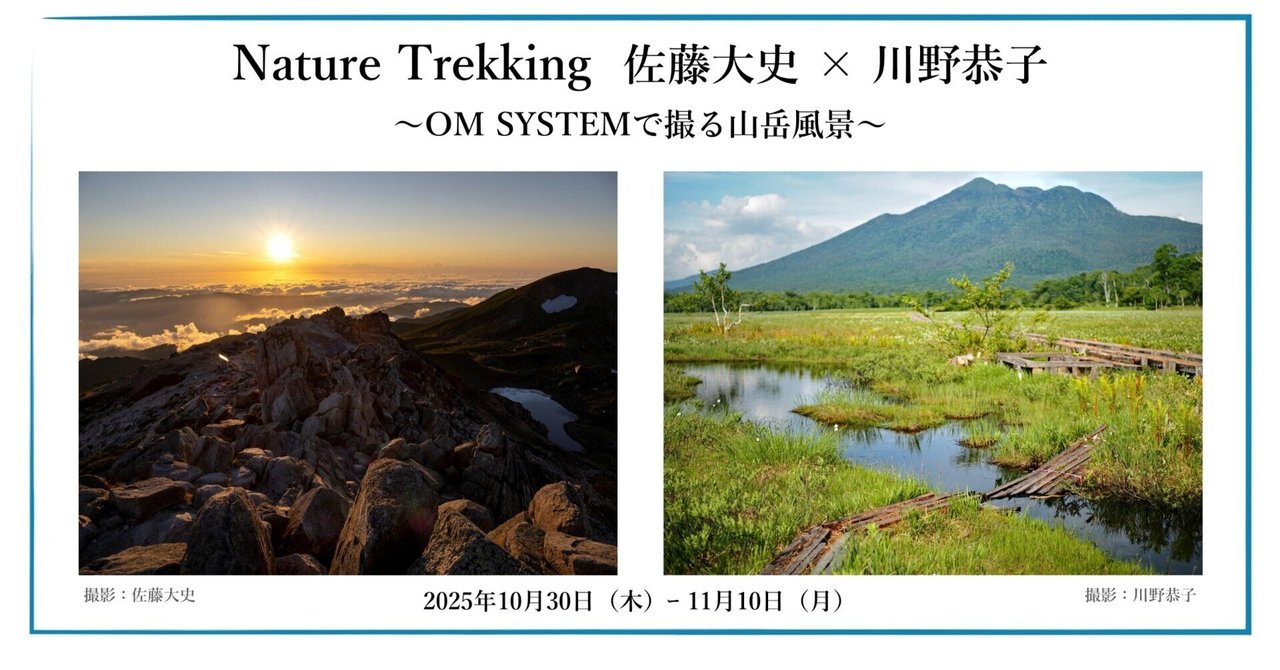 No. 1【初夏の紀の川里風景】 2025年10月30日（木）ｰ 11月10日（月）Nature Trekking 佐藤大史