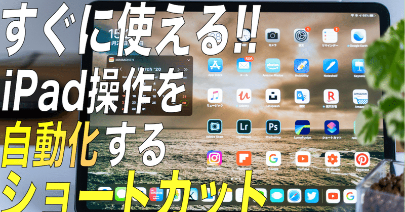 無料 Ipadのショートカットの使い方とダウンロード Ymk Blog Note 無料 Ipadのショートカットの使い方とダウンロード Ymk Blog Note
