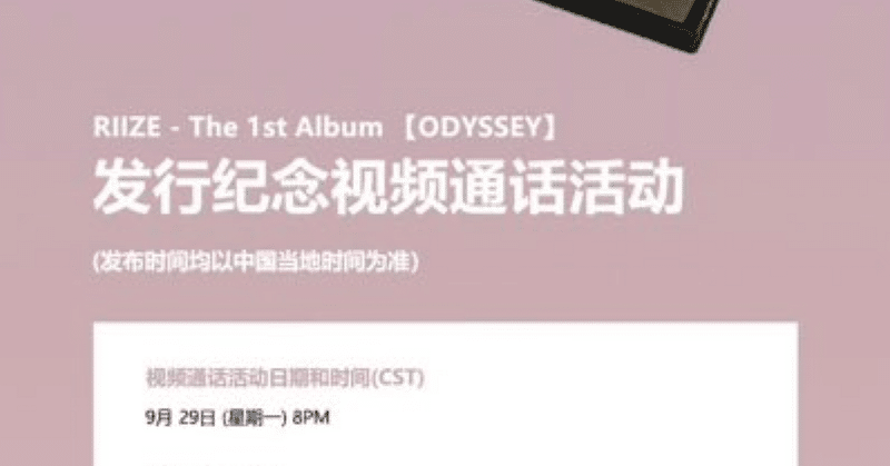 RIIZE - 2025-09｜Kpop ヨントン サイン会 ボーダー｜note