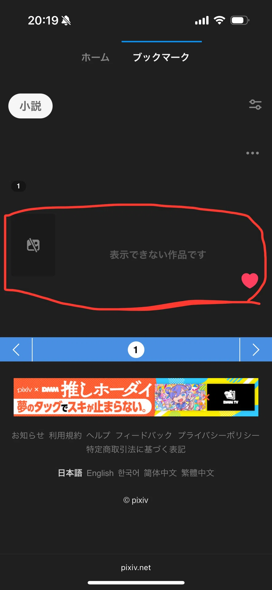 pixiv ブックマーク 非 公開
