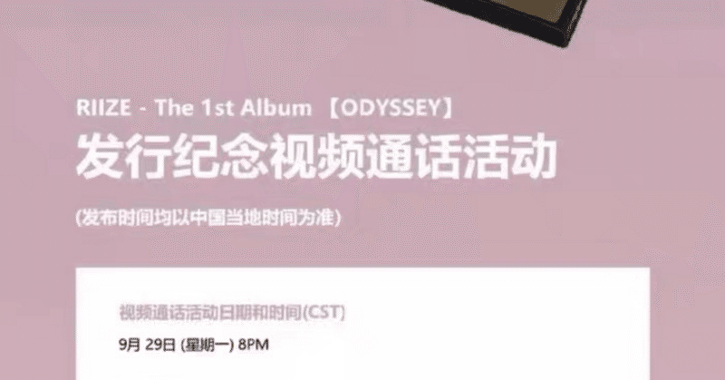 RIIZE - 2025-09｜Kpop ヨントン サイン会 ボーダー｜note