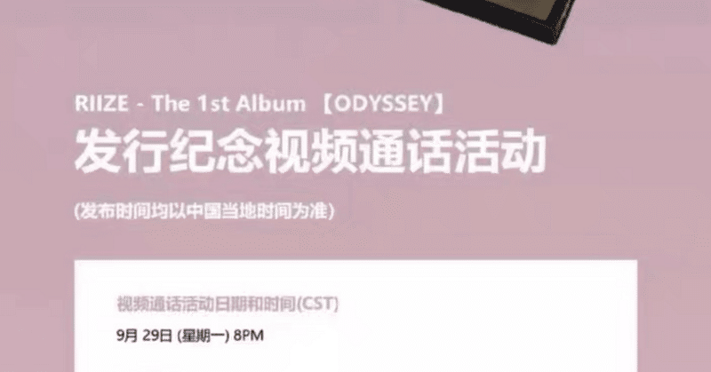 RIIZE - 2025-09｜Kpop ヨントン サイン会 ボーダー｜note