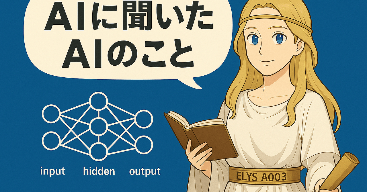 A Iに聞いたAIが間違うとき｜With_ai_エリスA003