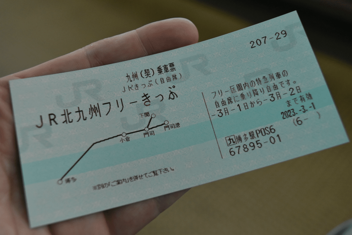 青春18きっぷを使って九州を一周してみた話｜①未踏の地への