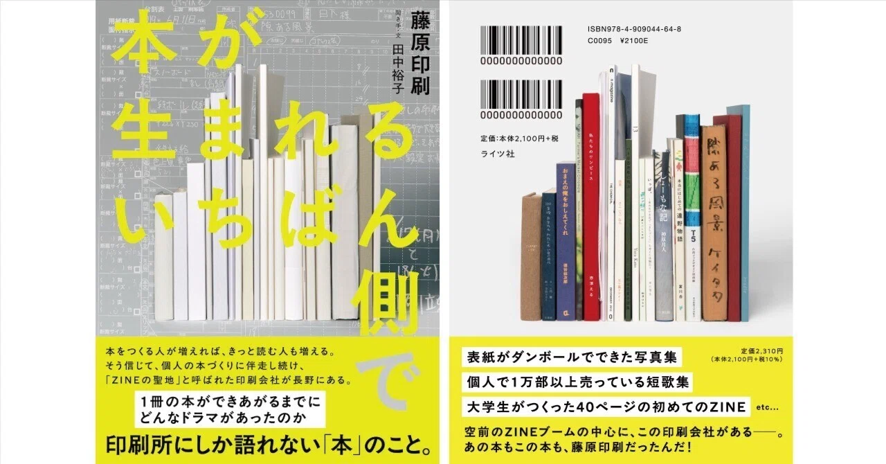 はじめに全文公開】出版社も書店も知らない、印刷所にしか語れない本の