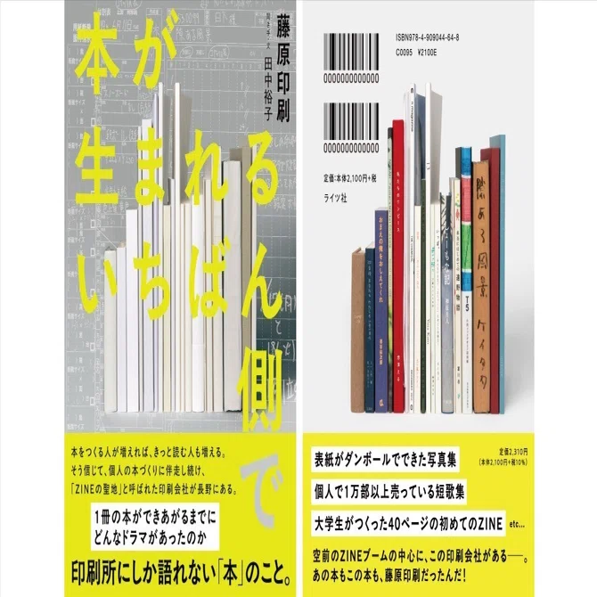 はじめに全文公開】出版社も書店も知らない、印刷所にしか語れない本の
