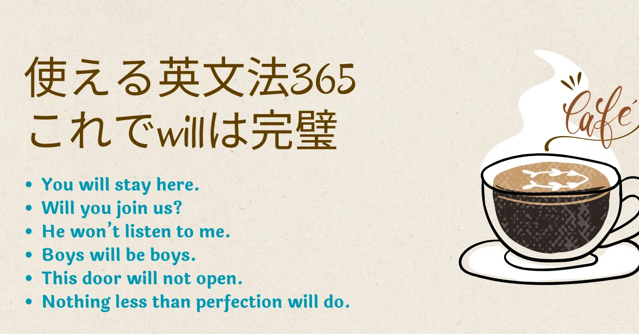 使える英文法365」#50: 助動詞 will を完全理解!｜boiboi＠英語・投資