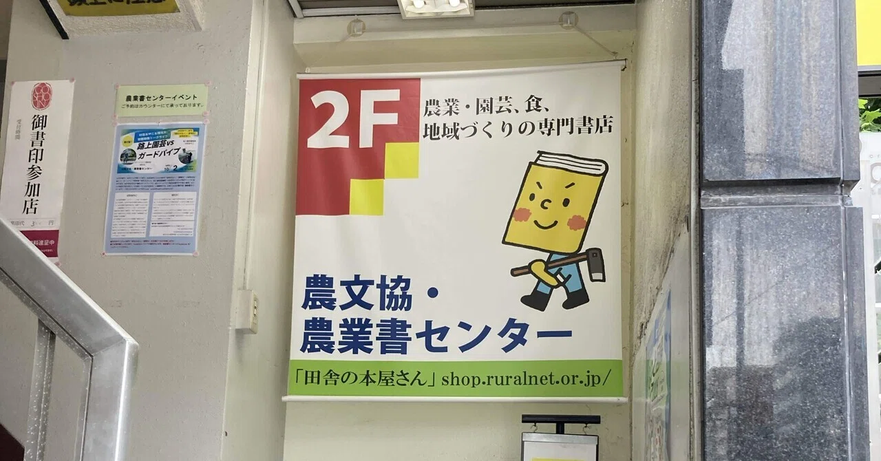 農文協 農業 書 センター