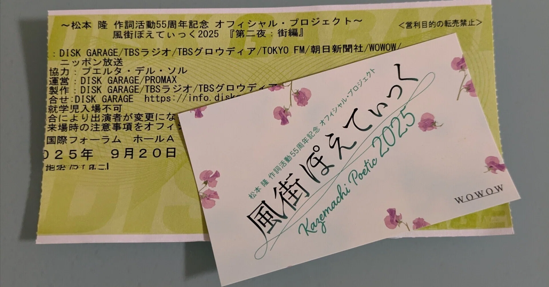 松本 隆 作詞活動55周年記念 オフィシャル・プロジェクト「風街ぽえて