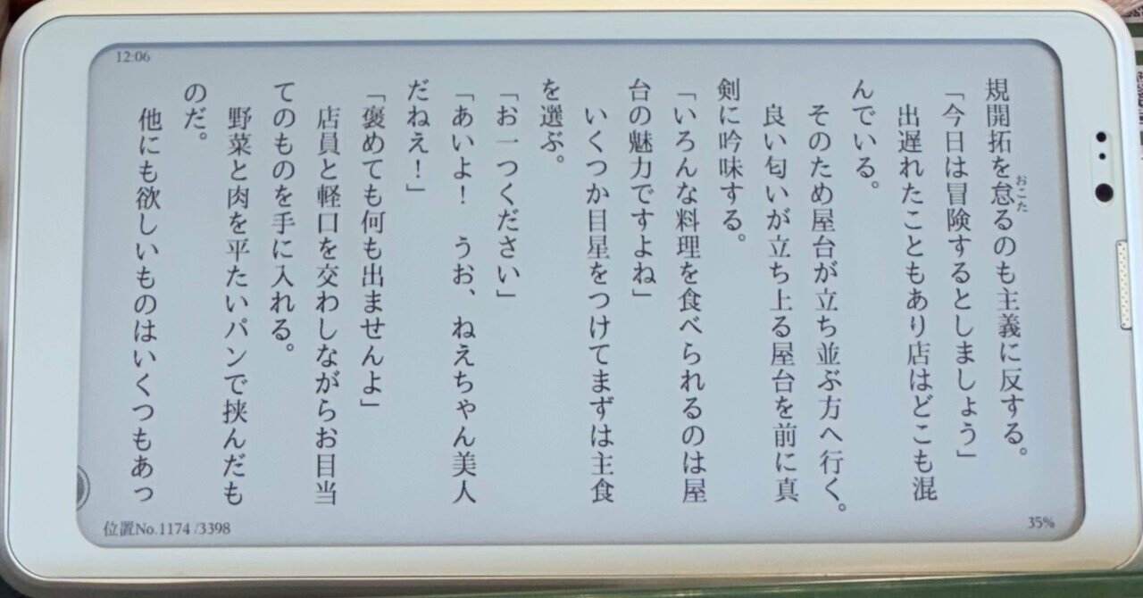 読書するならモノクロです！「Bigme HiBreak Pro」を買う13:Eink