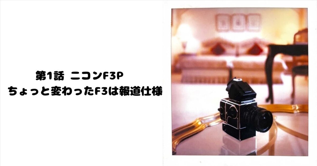 【極上品】【649万番台】Nikon F EPマークモードラ改造仕様 極上品】【649万番台】Nikon F EPマークモードラ改造仕様 カメラ