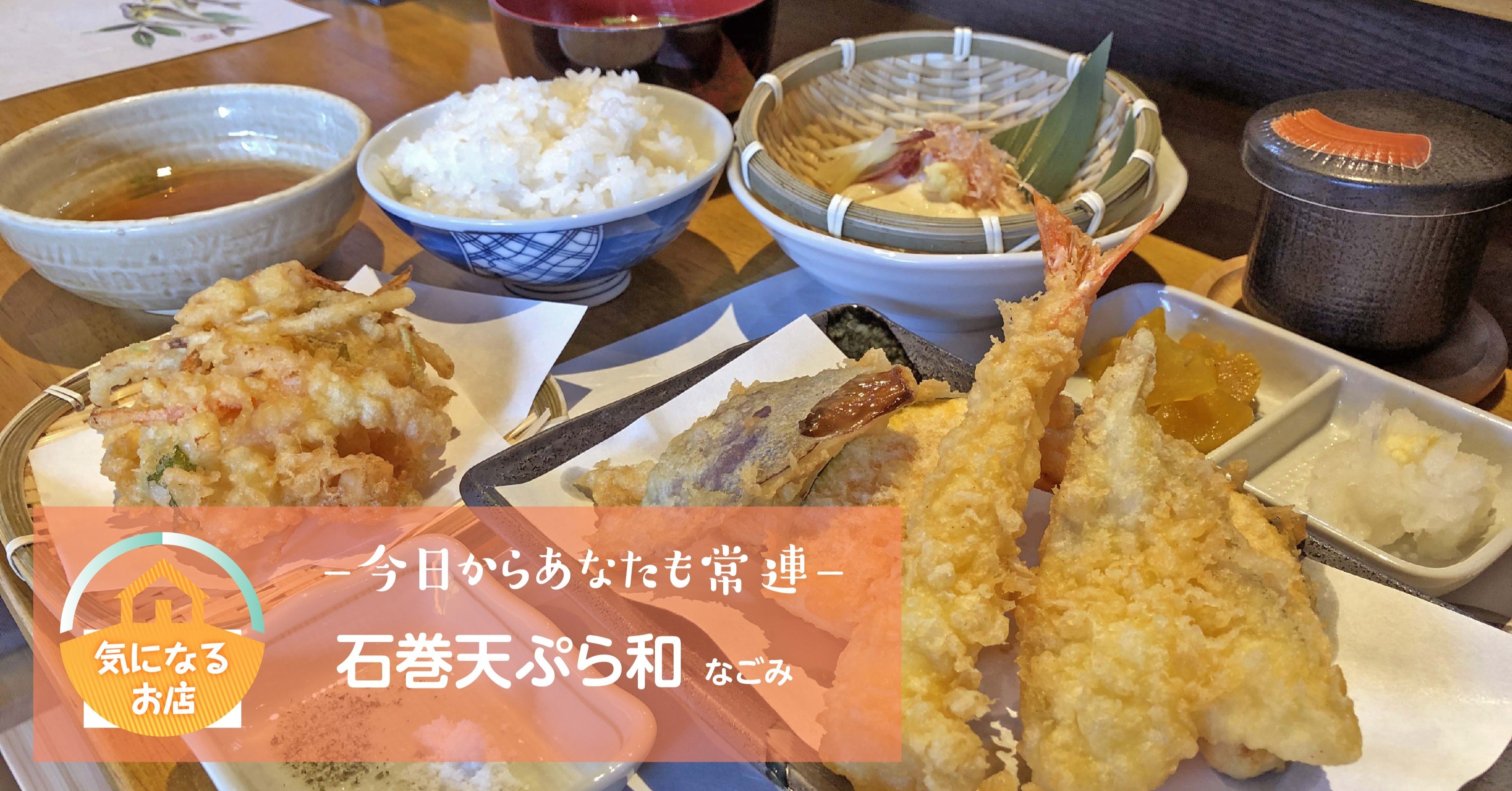 おすすめの塩で食す専門店 石巻天ぷら和 石巻市鋳銭場 石巻days 未来都市の生き方 Note