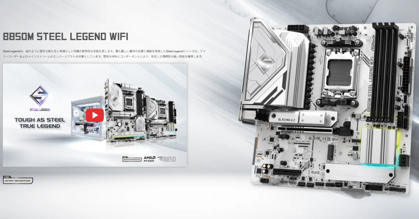 コスパ＆デザインが優秀な小さい白基盤マザーボード「B850M Steel