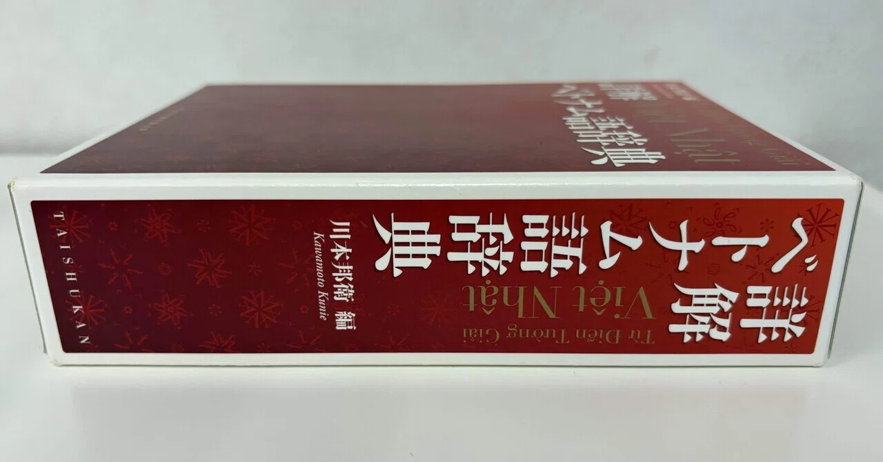 Dictionaries are paper｜yashiyashihi