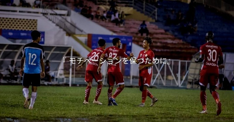 3日坊主を避けるために Yugo Kawabata サッカー選手 ヨガ講師 Note