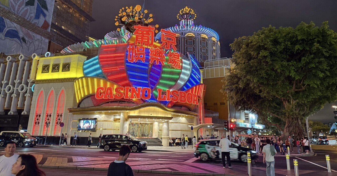 マカオ】香港から片道無料！カジノと絶品のポルトガル料理｜日替わりnote