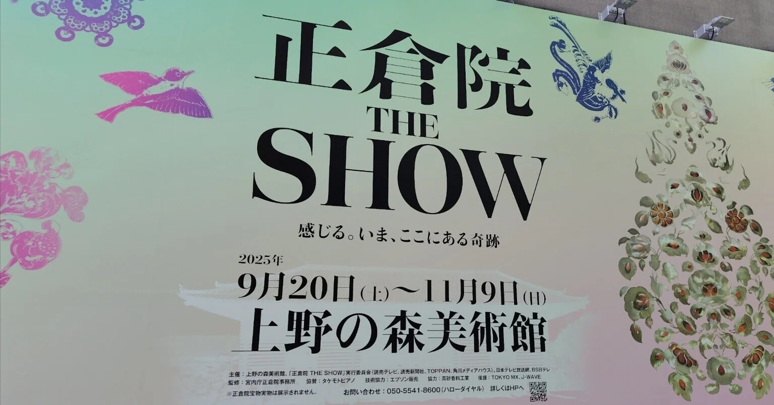 正倉院THE SHOW」で、幻の香木の香りを嗅いだ話。|ヒサミ|湯坂町書肆 正倉院THE SHOW」で、幻の香木の香りを嗅いだ話。|ヒサミ|湯坂町書肆