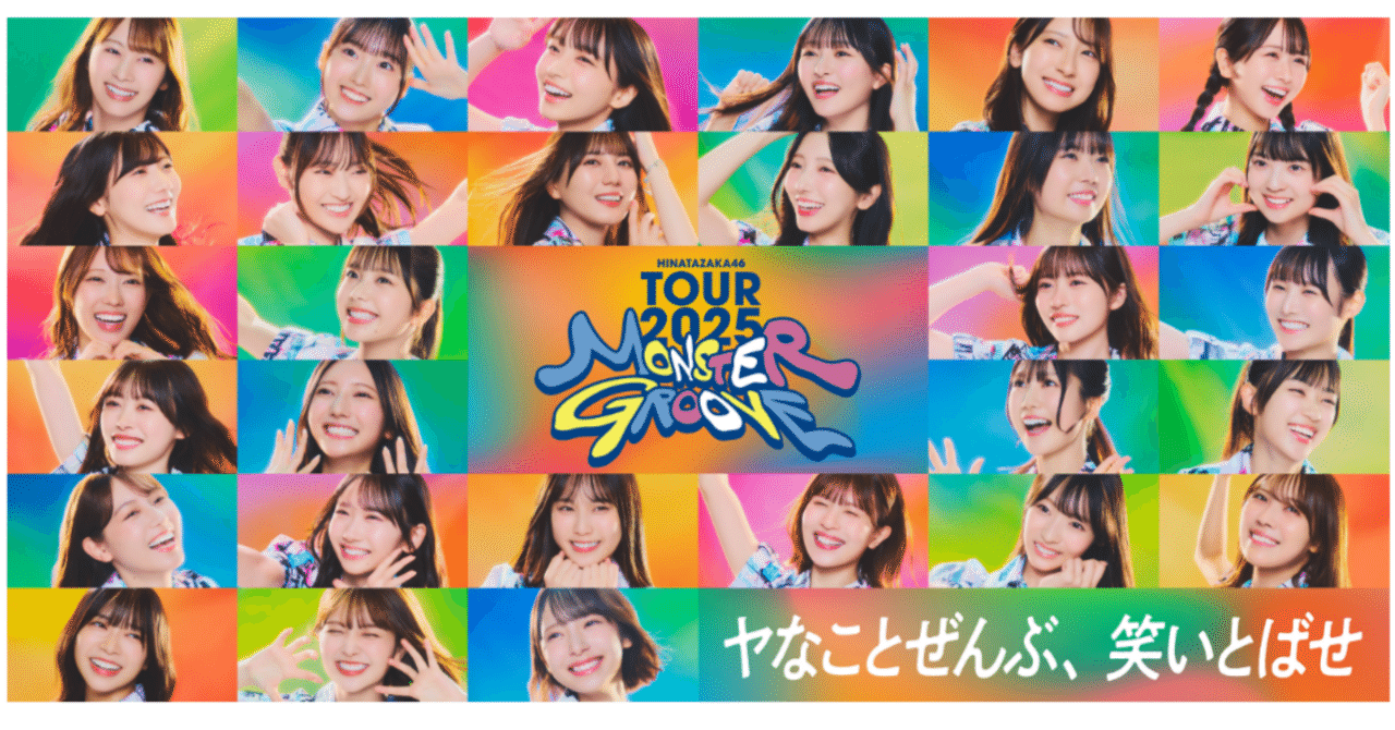 日向坂46 大野愛実 サインボール monster groove 代々木 千秋楽 日向坂46大野愛実、初ツアーで獅子奮迅の活躍 センター曲にはファン