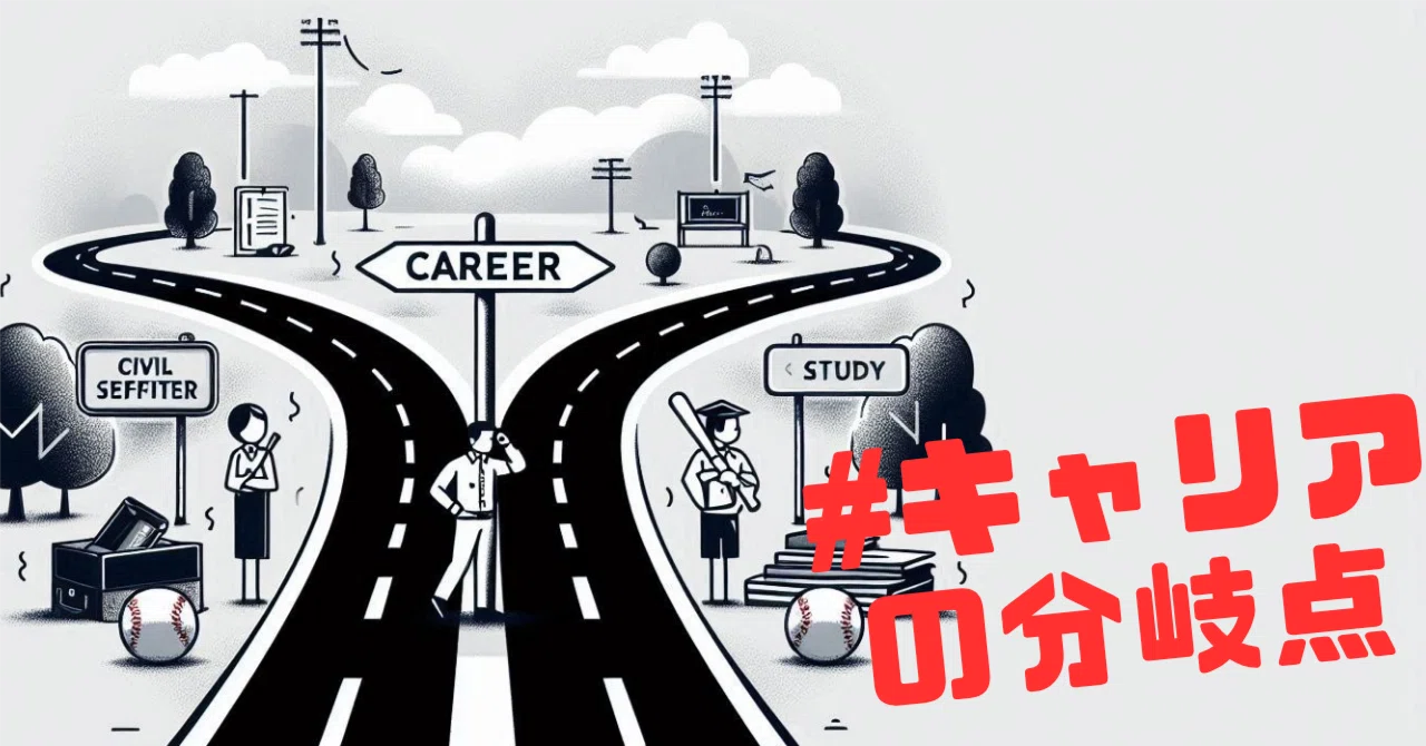 人生 の 分岐 点 と は