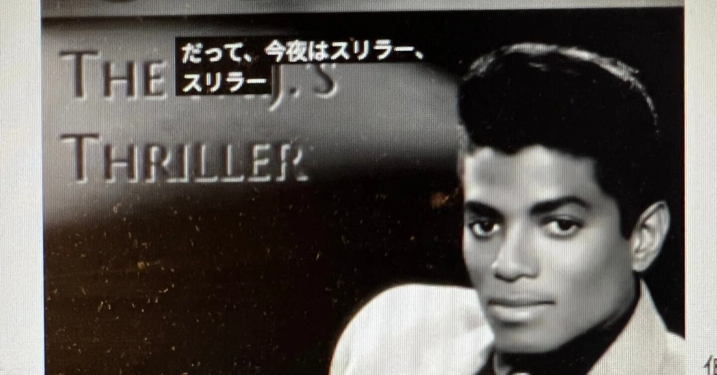 マイケルの『スリラー』が1950年代にでていたら～～｜Soul Searcher