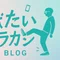 蹴りたいアラカン